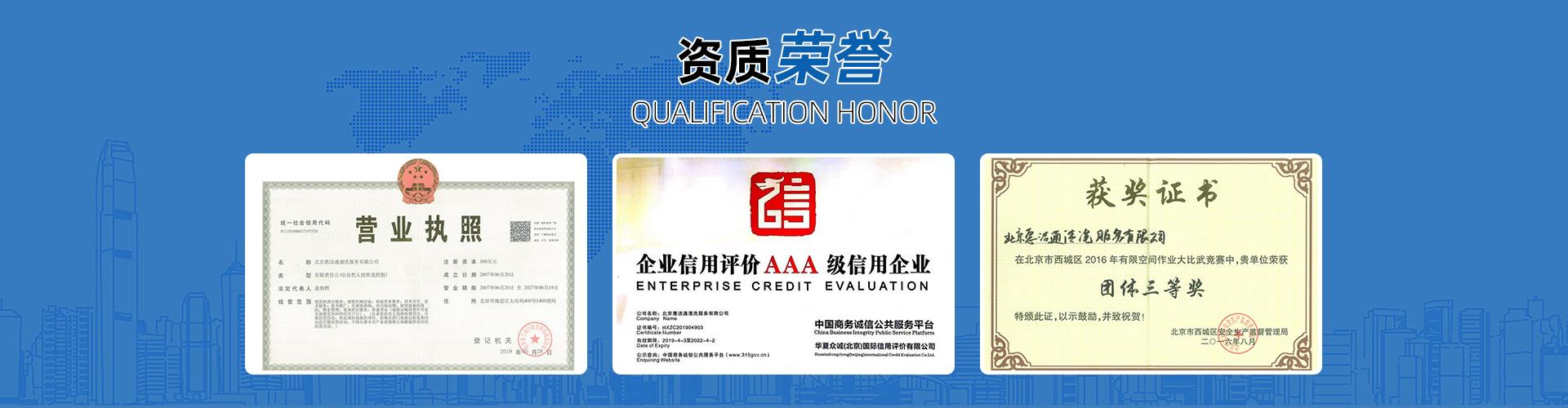 榮譽(yù)資質(zhì)