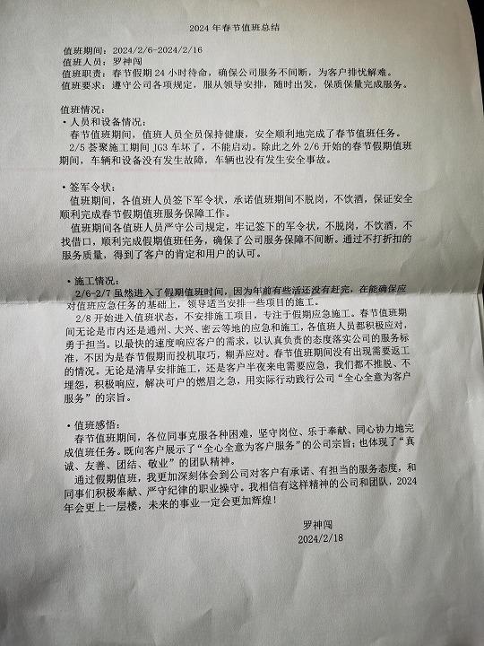 2024年春節(jié)值班總結(jié)-羅神闖