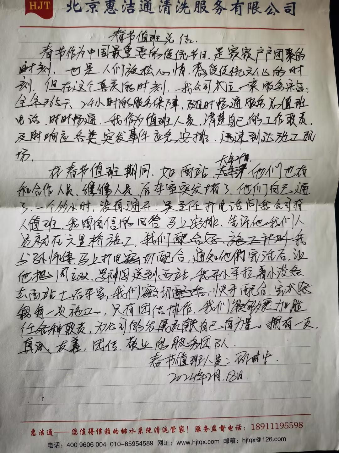 2024年春節(jié)值班總結(jié)-邵林中